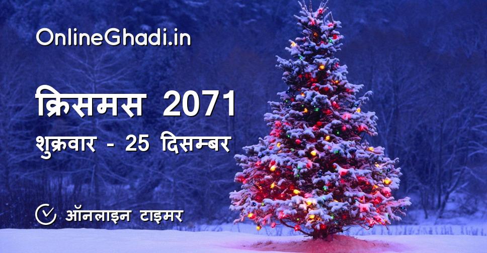 क्रिसमस 2071