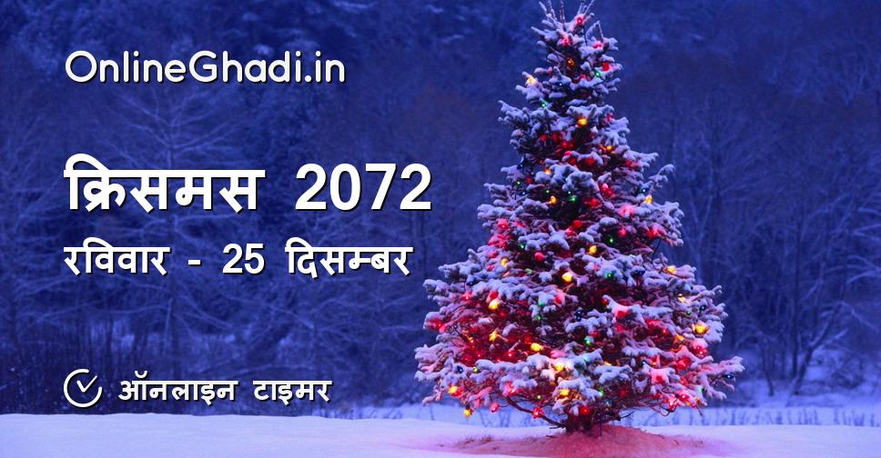 क्रिसमस 2072