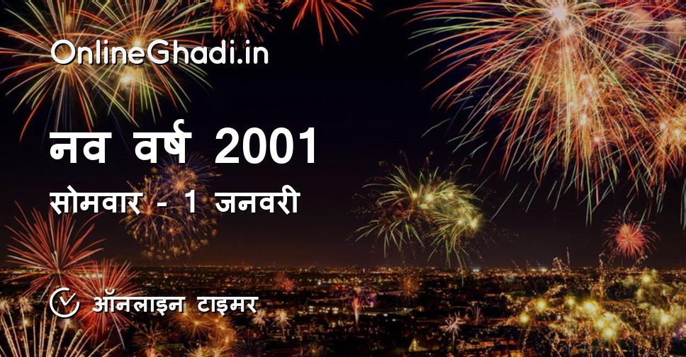 नव वर्ष 2001