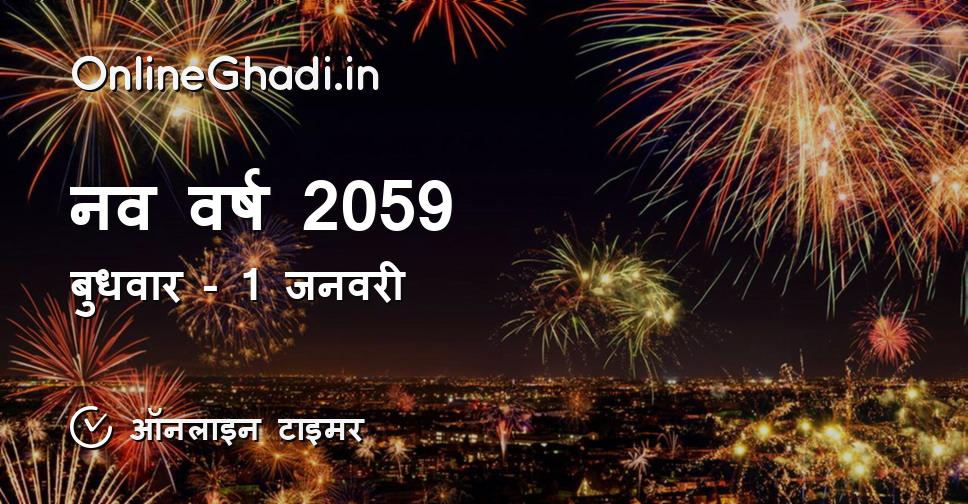 नव वर्ष 2059