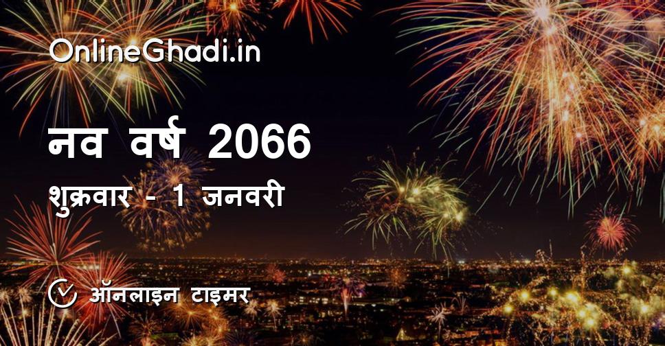 नव वर्ष 2066