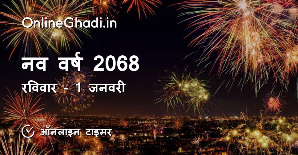 नव वर्ष 2068