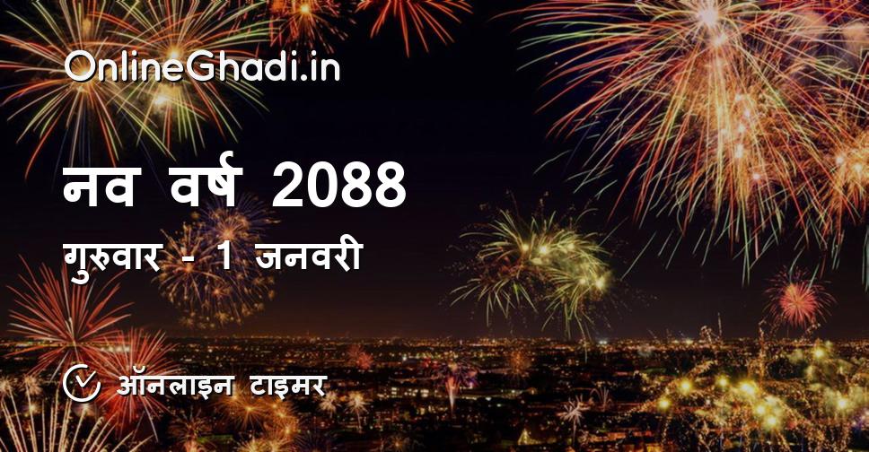 नव वर्ष 2088